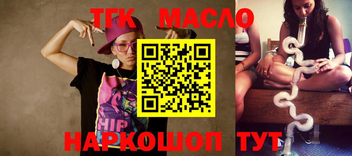 Дистиллят ТГК гашишное масло  Вход с VPN  Тихвин  ТГК Wax 